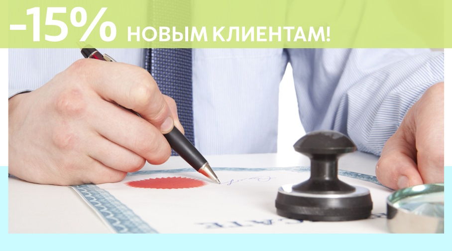 Акция! Скидка 15% на первое обращение в Алешин-Нфт